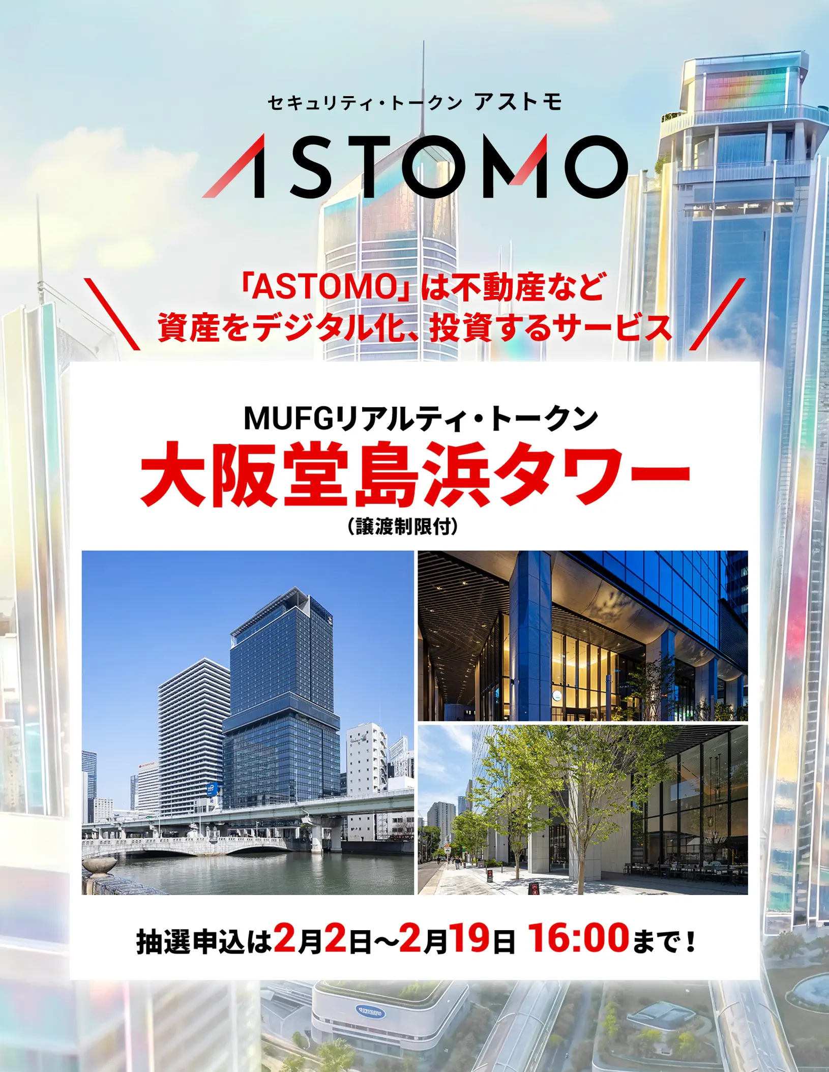 ASTOMO（アストモ） | デジタル証券取引サービス